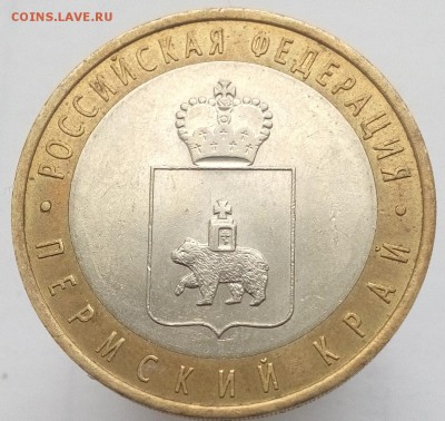 Пермский край 10 руб до 16.11.15 22:00 - IMG20151111124616