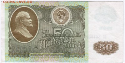 Бона. 50 рублей 1992 г. до 17.11.15 г. в 23.00 - Scan-151109-0012