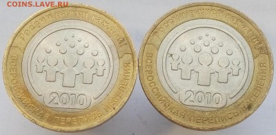 10 руб Перепись населения 2 шт. до 16.11 22:00 - IMG20151111122516