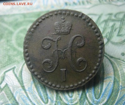 2 копейки серебром 1844г.см.отличная.до14.11. - IMG_9461.JPG
