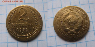 2 копейки 1930г,смещение и гладкий гурт. - брак