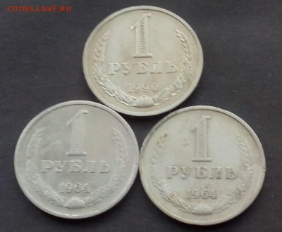 1 рубль годовики 3 шт. 1964.1990 короткий до 12.11.15 - IMG_20151105_092724.JPG
