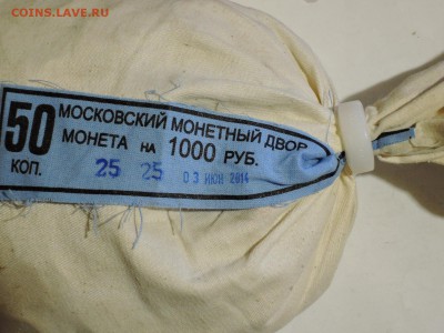 мешок мондвора ММД 50 коп 2014 до 14.10.15  22-00 - DSCN2046.JPG