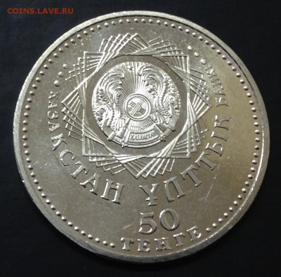 50 тенге 2008 10 лет Астане до 17.11.15 22:00 - image-14-10-15-05-15-2