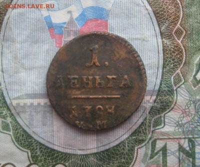 Деньга 1798г.км.R1.до14.11. - IMG_9476.JPG