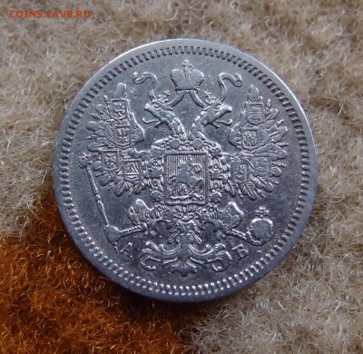 15 копеек 1863 СПБ АБ  до 14,11 в 22,00 - PB112008.JPG