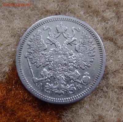 15 копеек 1863 СПБ АБ  до 14,11 в 22,00 - PB112010.JPG