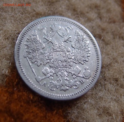 15 копеек 1863 СПБ АБ  до 14,11 в 22,00 - PB112013.JPG