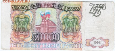 Фльшивая бона 50000 руб 1993 г. взятая из оборота - Scan-151109-0009