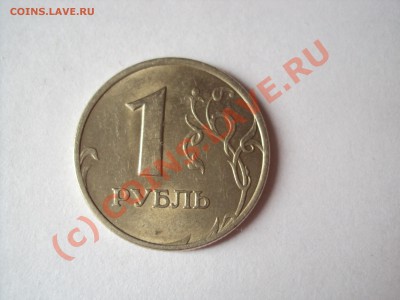 1 рубль 2005 спмд (подозрение шт.Г) - DSC01036.JPG