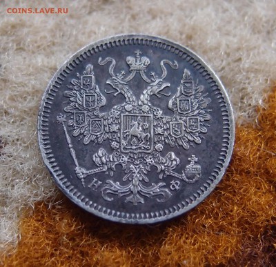 15 копеек 1864 СПБ НФ Отличный Сохран до 14,11 в 22,00 - PB112022.JPG