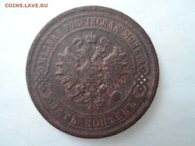 5 коп 1881  до 13.10.15   22-00 - DSCN2060.JPG