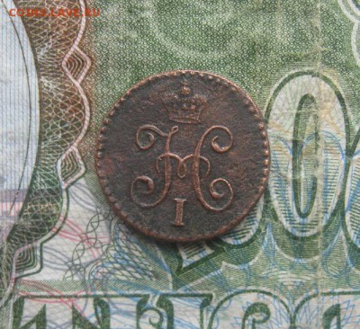 4 копейки серебром 1844г.см.до14.11. - IMG_9485.JPG