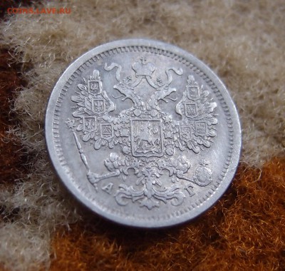 15 копеек 1884 СПБ АГ Редкая Хорошая  до 14,11 в 22,00 - PB112037.JPG