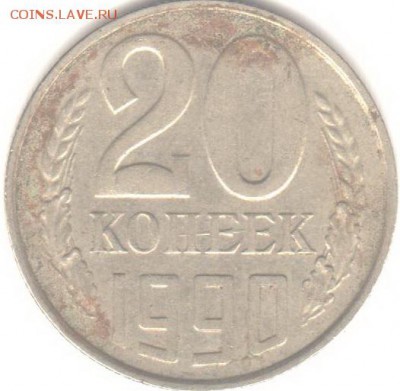 20копеек1990 - Рисунок (17)