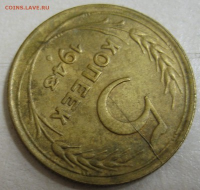 5 копеек 1943г. красивый раскол. до 17.11.15 22.00 - IMG_4532.JPG