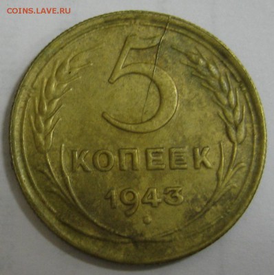 5 копеек 1943г. красивый раскол. до 17.11.15 22.00 - IMG_4531.JPG