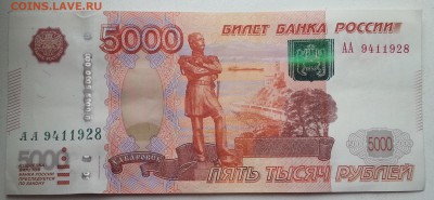 5000руб. серия АА - 20151111_122039