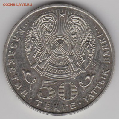 Казахстан 50тэ.2007г.цапля. - каз1б