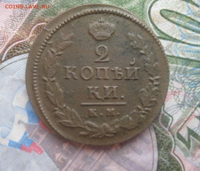 2 копейки 1819г.км ад.хорошая.до14.11. - IMG_9487.JPG