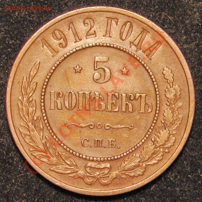 5 копеек 1912 медь - 2