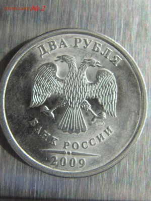 Две монеты по 2 рубля 2009 года. Красивый брак. - 9