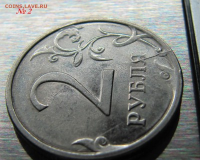 Две монеты по 2 рубля 2009 года. Красивый брак. - 14