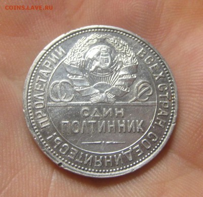 50 копеек 1925 ПЛ. Красивый (AZ-2380) --16.11.15, в 22.10 - IMG_0811.JPG