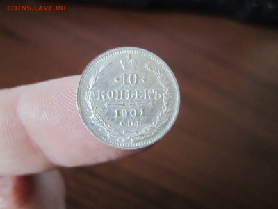 Оценка 10 копеек 1901 АР - image