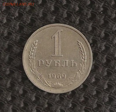 1 руб. 1969 - SCAN0375.JPG