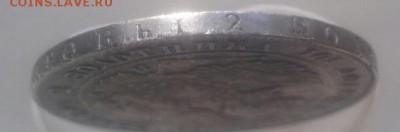 полтина 1840 года оконч.17.11.15. в 22.30. мск. - 20151111_131835-1