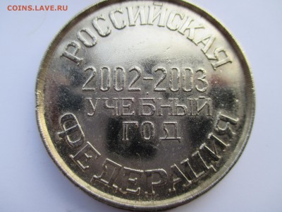 школьная медаль до  17 11 15   22 00 мск - IMG_0218.JPG