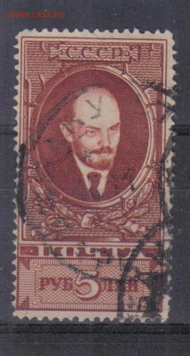 СССР 1925г 5 руб Ленин до 13.11 22.00мск - СССР 1925г 5 руб Ленин