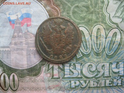Копейка 1828г.км ам.до14.11. - IMG_9494.JPG