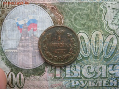Копейка 1828г.км ам.до14.11. - IMG_9495.JPG