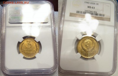 ранние "советы" UNC на оценку - 3-1940-63