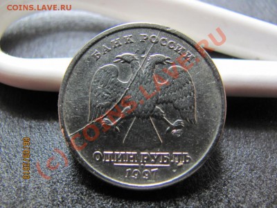 1 руб.1997 СПМД.Полный раскол.до 10 сент. 2010г.до 21.00.Мск - IMG_2468