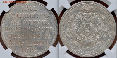 Коллекционные монеты форумчан (рубли и полтины) - 1р1912 
