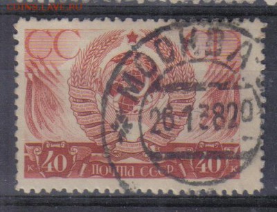 СССР 1937г 20 лет ВОСР полн.серия до 13.11 22.00мск - СССР 1937г 20 лет ВОСР полн.серия