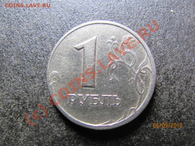 1 руб.1997 СПМД.Полный раскол.до 10 сент. 2010г.до 21.00.Мск - IMG_2465
