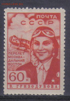 СССР 1939г Беспосадочный перелет ЗАВЕРКА ЧСН до 13.11 - СССР 1939г Беспосадочный перелет ЗАВЕРКА ЧСН-1