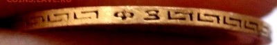 5 рублей 1900 года  ФЗ 11.11.2015 22-00 - PB111975.JPG