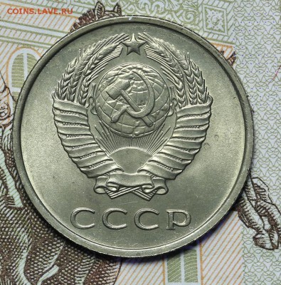 Монеты СССР штемпельные но фиксу - AU236897.JPG
