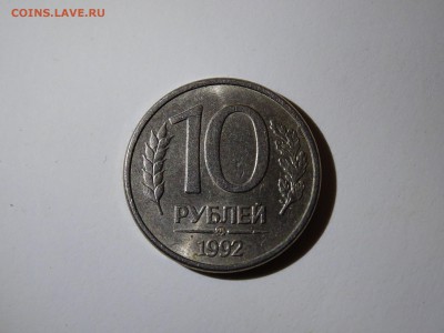 10 руб. 1992г. магнитные.Оценка. - реверс