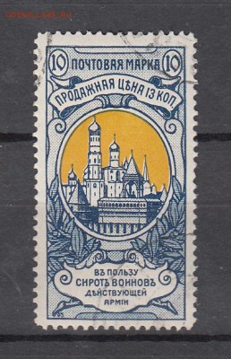 Россия 1904 в пользу сирот воинов - 47