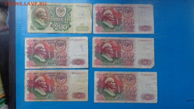 200 ру 1991 + 500 ру 92 гг 5 шт оборот с РУБЛЯ до 17.11 в 22 - йй  11.11.15г оооо 195.JPG