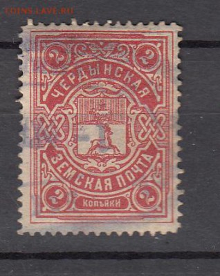 Россия 1902 Чердынская земская почта - 50