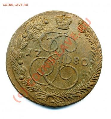5 копеек 1780 ем БРАК до 10 09 2010 в 20 00 мск - img388