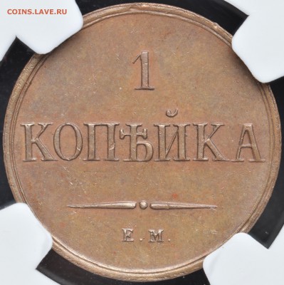 Крайне редкие монеты царской России медь - Копия 1 копейка 1830 реверс