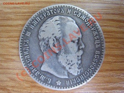 1 рубль 1886 года. Оценка. - IMG_5614.JPG